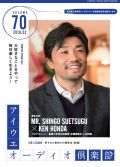 アイウエオーディオ倶楽部2018年2月号(Vol70)